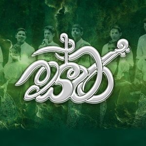 Swara 2026 logo with metallic Sinhala script, green background, lightning effects, and traditional performers.